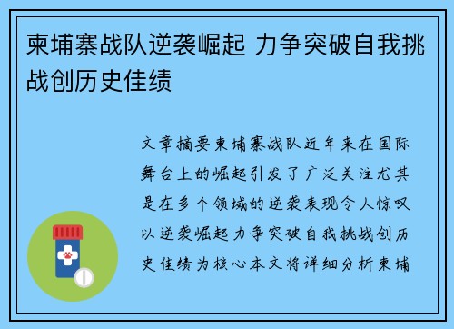 柬埔寨战队逆袭崛起 力争突破自我挑战创历史佳绩