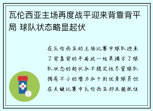 瓦伦西亚主场再度战平迎来背靠背平局 球队状态略显起伏