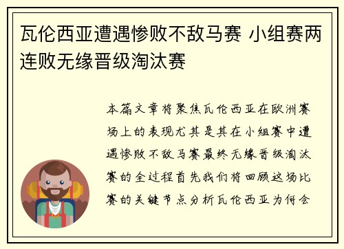 瓦伦西亚遭遇惨败不敌马赛 小组赛两连败无缘晋级淘汰赛