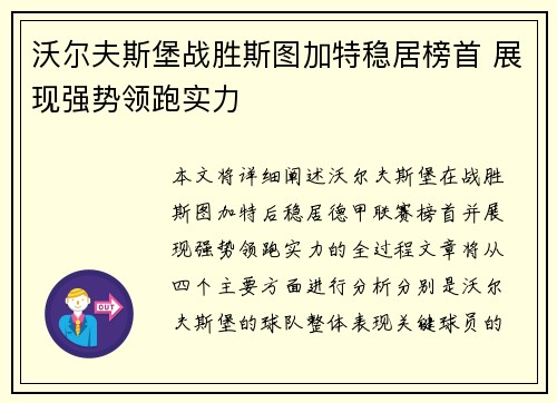 沃尔夫斯堡战胜斯图加特稳居榜首 展现强势领跑实力