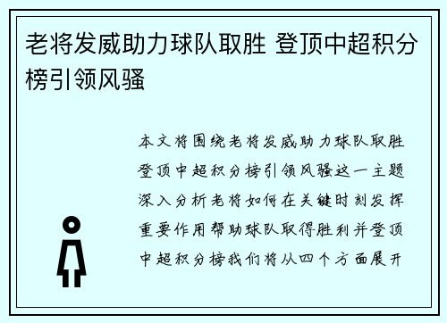 老将发威助力球队取胜 登顶中超积分榜引领风骚