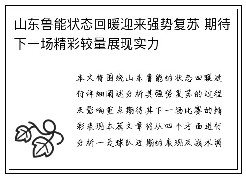 山东鲁能状态回暖迎来强势复苏 期待下一场精彩较量展现实力