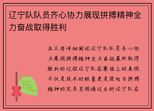 辽宁队队员齐心协力展现拼搏精神全力奋战取得胜利