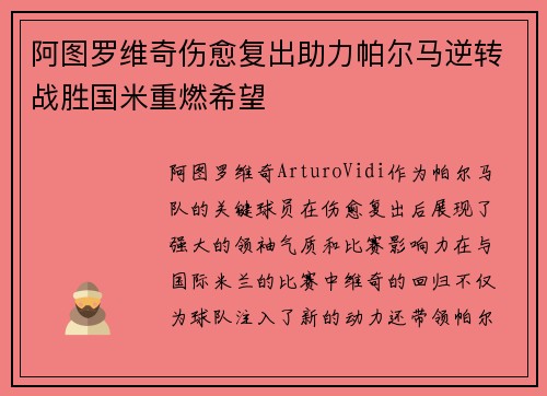 阿图罗维奇伤愈复出助力帕尔马逆转战胜国米重燃希望