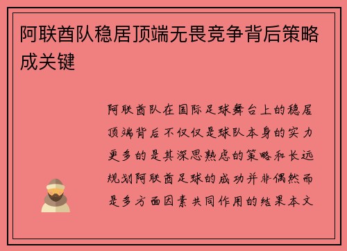 阿联酋队稳居顶端无畏竞争背后策略成关键