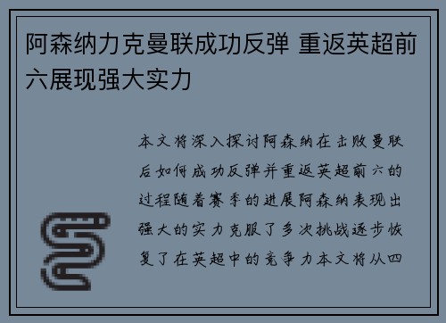 阿森纳力克曼联成功反弹 重返英超前六展现强大实力