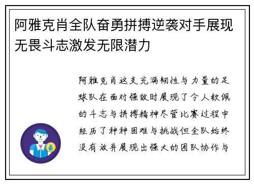 阿雅克肖全队奋勇拼搏逆袭对手展现无畏斗志激发无限潜力