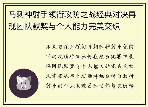 马刺神射手领衔攻防之战经典对决再现团队默契与个人能力完美交织