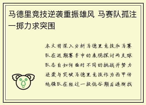 马德里竞技逆袭重振雄风 马赛队孤注一掷力求突围