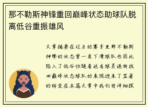 那不勒斯神锋重回巅峰状态助球队脱离低谷重振雄风