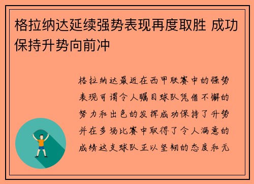 格拉纳达延续强势表现再度取胜 成功保持升势向前冲