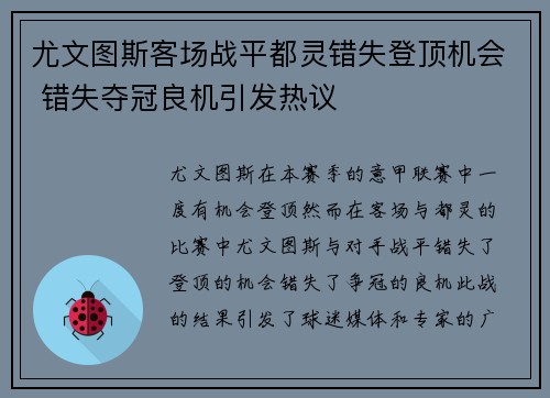 尤文图斯客场战平都灵错失登顶机会 错失夺冠良机引发热议
