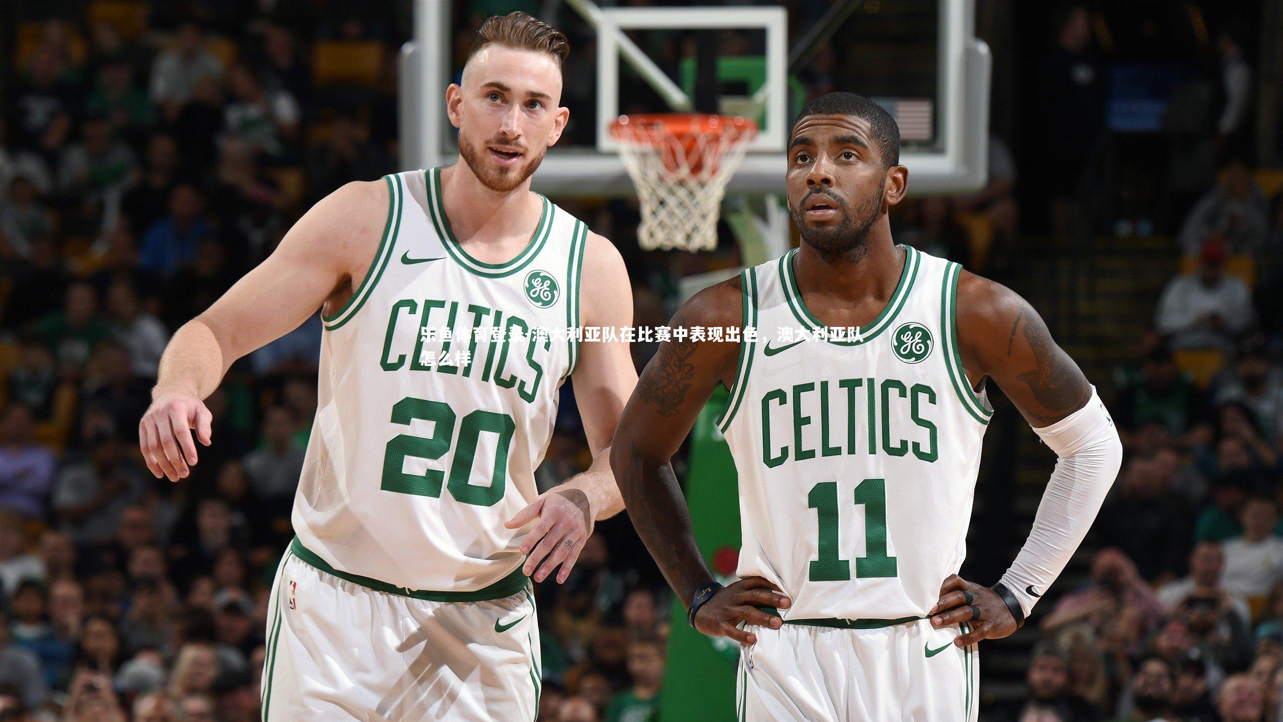 乐鱼体育登录-澳大利亚队在比赛中表现出色,澳大利亚队怎么样