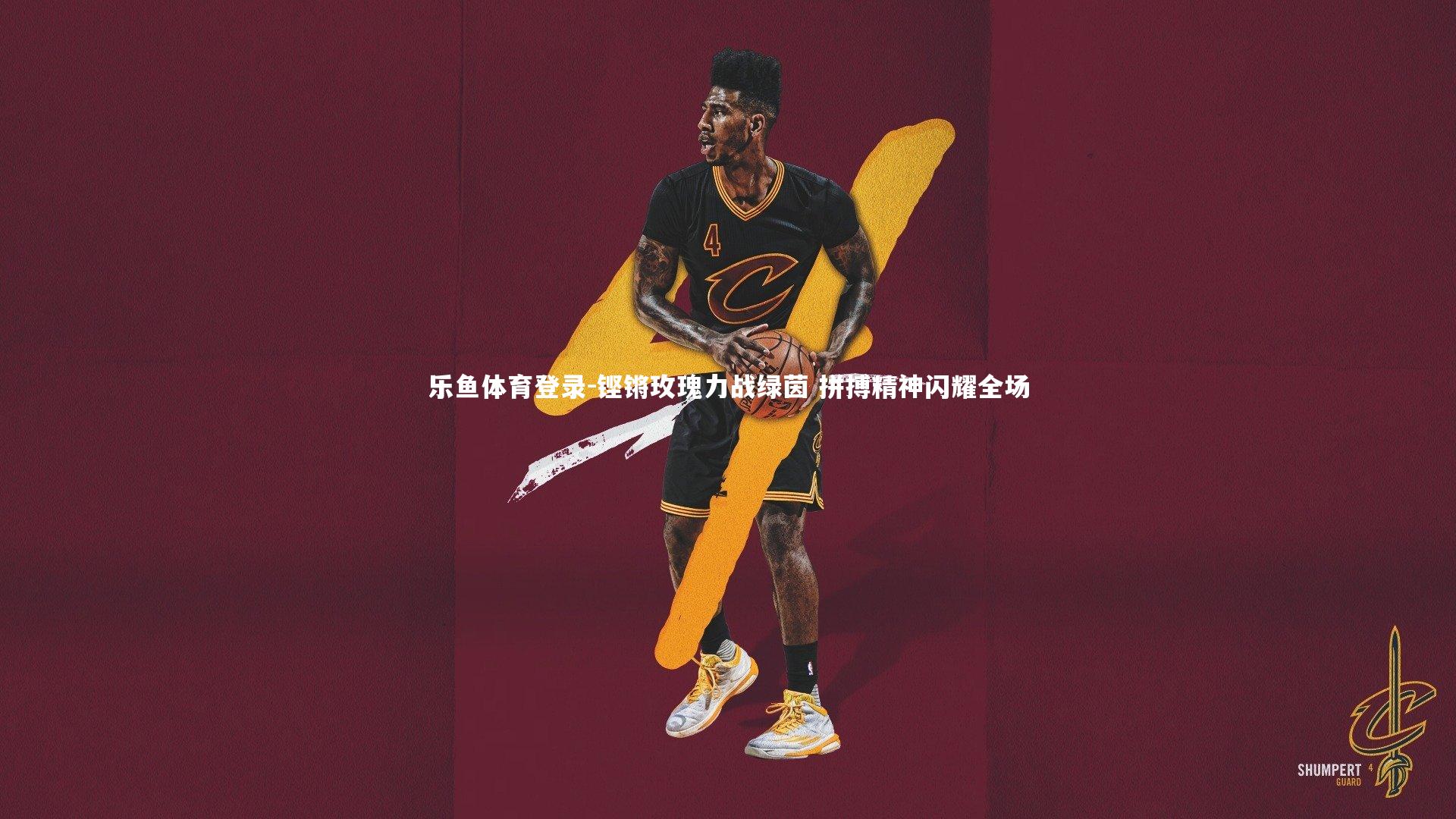 铿锵玫瑰力战绿茵 拼搏精神闪耀全场