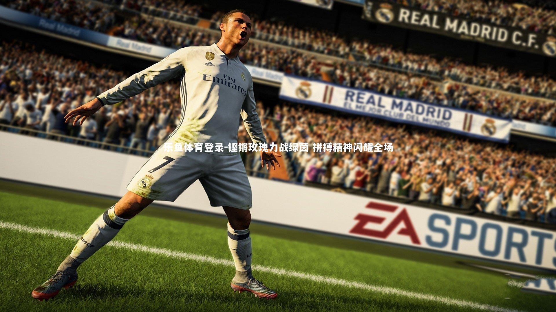 铿锵玫瑰力战绿茵 拼搏精神闪耀全场