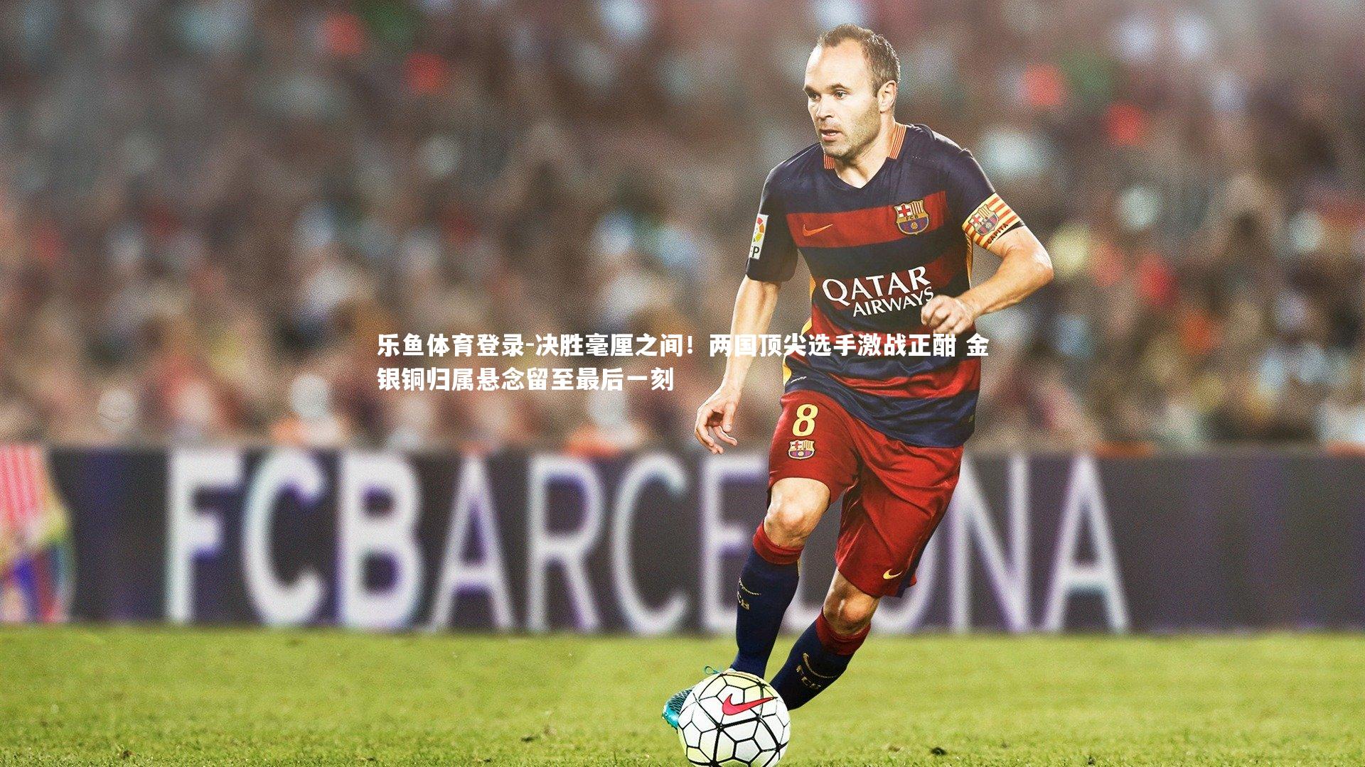 决胜毫厘之间！两国顶尖选手激战正酣 金银铜归属悬念留至最后一刻