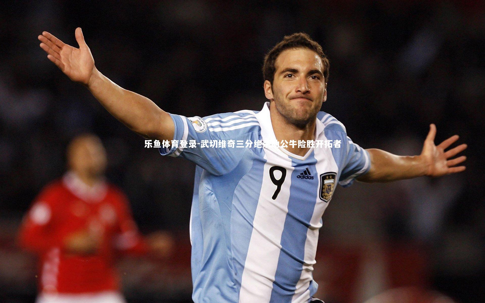 武切维奇三分绝杀助公牛险胜开拓者