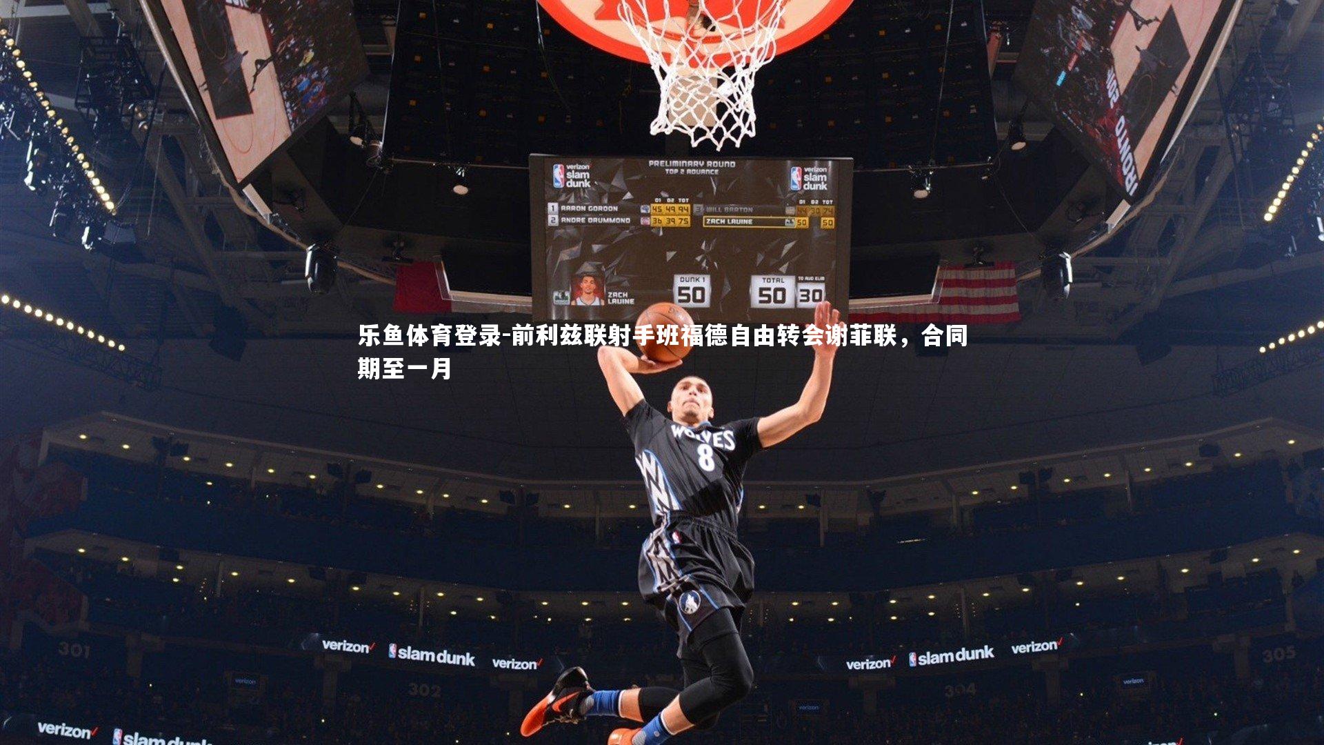 前利兹联射手班福德自由转会谢菲联，合同期至一月